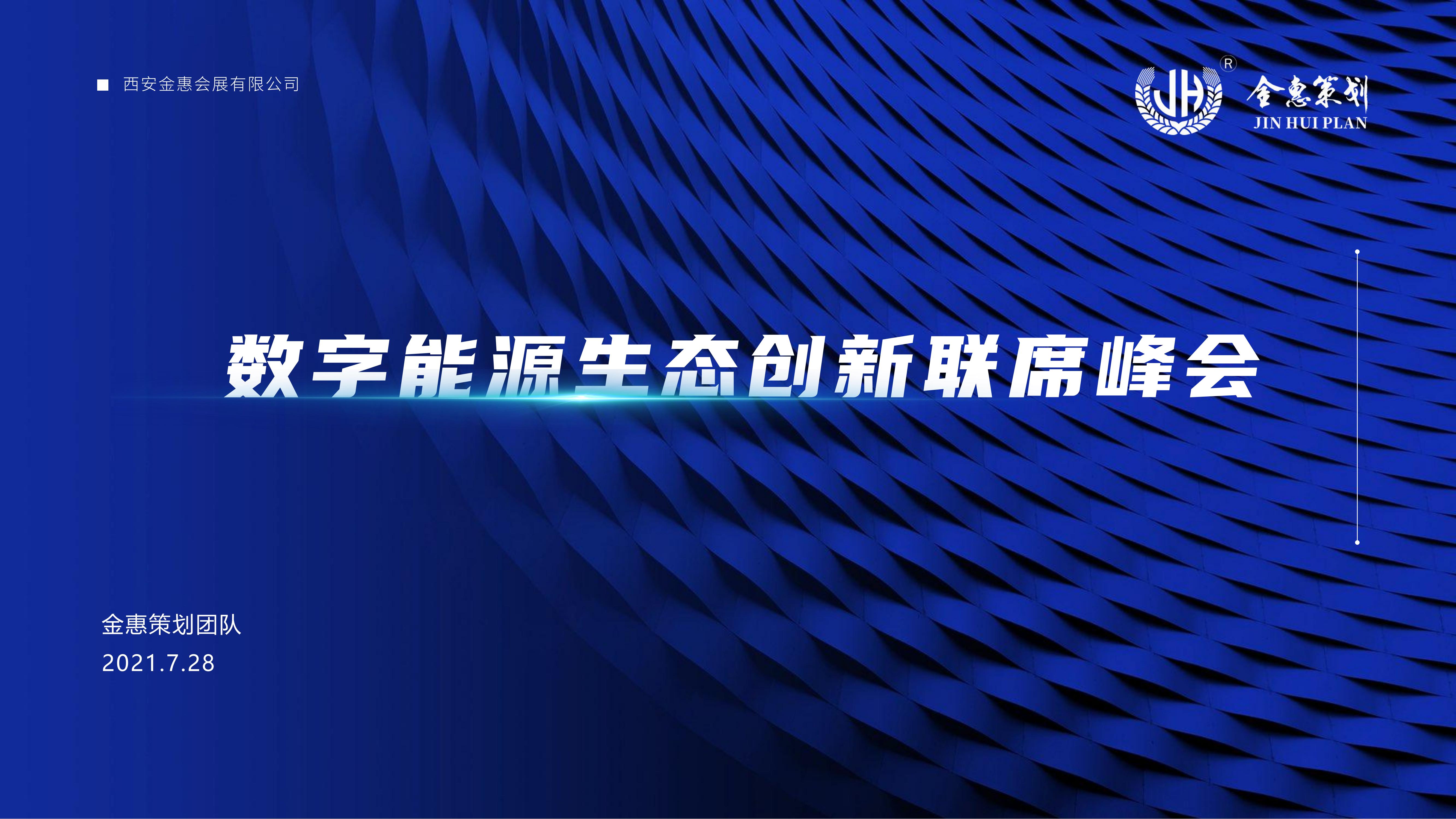西安长城信息科技有限公司开业仪式