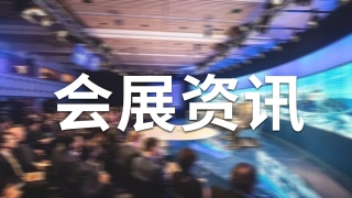中阿产能合作示范园2023中国工业品展会开幕