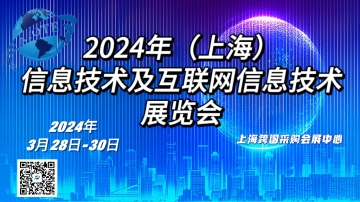 2024智博会   第十五届上海国际 智慧城市  物联网 大数据博联会