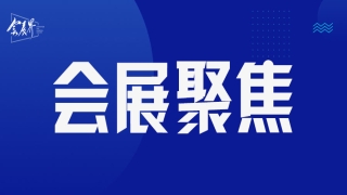 重点突出元宇宙等新赛道  世界人工智能大会9月1日在上海举办