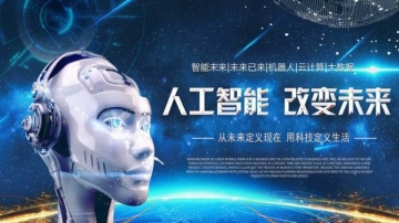 2023第15届上海国际人工智能展览会