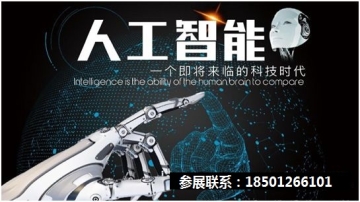 展览会2023第十五届上海国际人工智能展览会