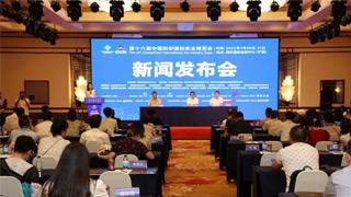 第十六届中国西安国际茶业博览会新闻发布会在西安举行