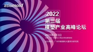 2022广州模具展将展现行业技术与采购新趋势